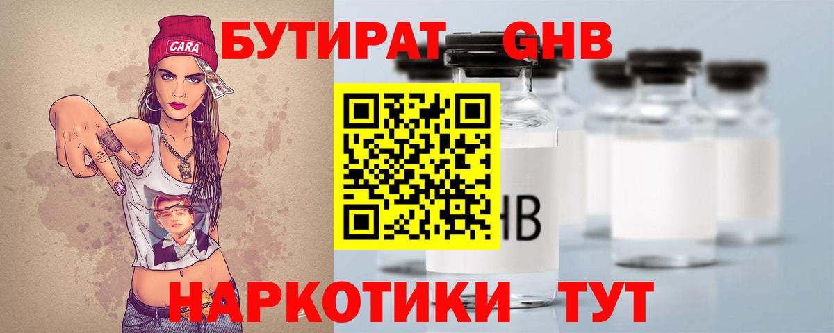 Гусев  БУТИРАТ 99%  Вход с VPN 