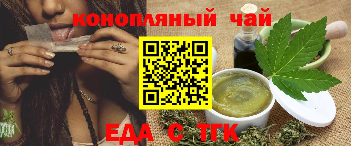 Еда ТГК марихуана Гусев