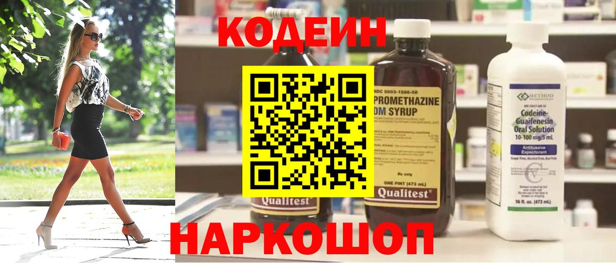 Кодеин Purple Drank  Вход с VPN  хочу наркоту  Кодеин Purple Drank  Гусев 