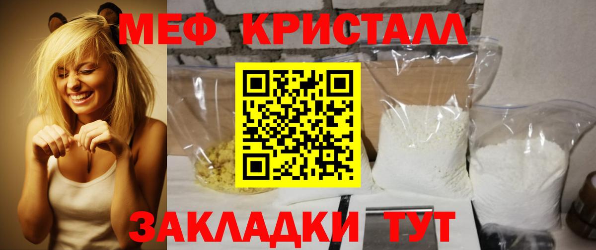 Мефедрон кристаллы Гусев
