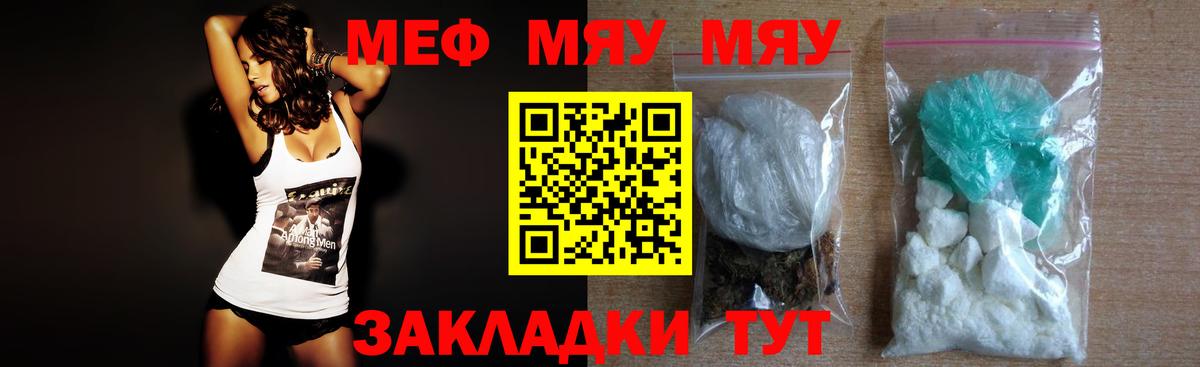МЯУ-МЯУ кристаллы  Меф  Гусев  Вход с VPN  Мефедрон 