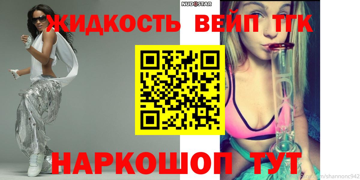 Дистиллят ТГК вейп  Вход с VPN  ТГК гашишное масло  Гусев 